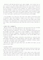 독후감  서평> 현대 인류를 생존시키고 현재까지 유지되게 한 힘은 무엇인가 사피엔스 유발 하라리 저 5페이지