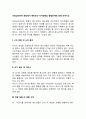 사회심리학적 관점에서 에릭슨의 자아정체감 발달단계에 대해 논하시오 2페이지