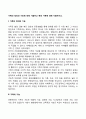 가족의 정의와 기능에 대해 기술하고 현대 가족에 대해 서술하시오 2페이지