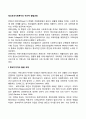 정신보건사회복지의 역사적 발달과정 2페이지