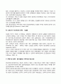 정신보건사회복지의 역사적 발달과정 4페이지