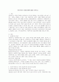 아동복지의 발전과제에 대해 논하시오 2페이지