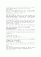 아동복지의 발전과제에 대해 논하시오 4페이지