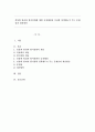 정상화 원리와 탈시설화에 대한 등장배경과 이러한 정책제도가 주는 문제점과 개선방안 1페이지