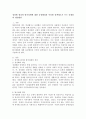 정상화 원리와 탈시설화에 대한 등장배경과 이러한 정책제도가 주는 문제점과 개선방안 2페이지
