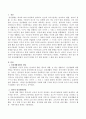영아의 일상생활경험이 교육적 의의를 갖기 위한 원리를 그 예를 들어 설명하시오 2페이지