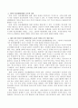 영아의 일상생활경험이 교육적 의의를 갖기 위한 원리를 그 예를 들어 설명하시오 3페이지