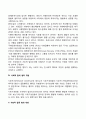 범죄의 개념에 대하여 3페이지