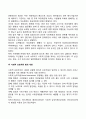 범죄의 개념에 대하여 4페이지