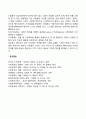 범죄의 개념에 대하여 5페이지