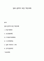 범죄 문제에 대한 예방대책 1페이지