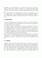 범죄 문제에 대한 예방대책 4페이지