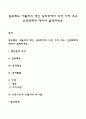 알프레드 아들러의 개인 심리학에서 다섯 가지 주요 인생과제에 대하여 설명하세요 1페이지