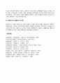 알프레드 아들러의 개인 심리학에서 다섯 가지 주요 인생과제에 대하여 설명하세요 4페이지
