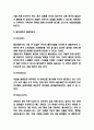 에잇세컨즈 마케팅 4P STP SWOT분석 및 에잇세컨즈 새로운 마케팅전략 수립 4페이지