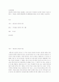 개인차의 의의와 특징을 설명하고 살아오면서 가치관이나 성격의 차이를 느꼈던 상황과 그 상황을 어떻게 해결하였는지(해결방법)에 대한 자신의 경험을 서술하시오 2페이지