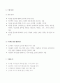 매장의 동선에 대한 문제를 선정하고 해결방안 제시 10페이지