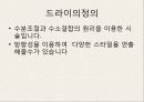 샴푸 드라이 스타일링에 대하여 12페이지