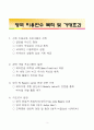 영국 VIDAL SASSOON Salon Creative Course 연수 계획서 4페이지