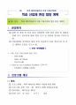학과 헤어미용분야 서울 미용산업체 학과 산업체 현장 탐방 계획 1페이지