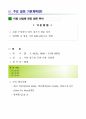 학과 헤어미용분야 서울 미용산업체 학과 산업체 현장 탐방 계획 3페이지