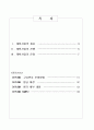 헤어미용분야 현장중심 DIPLOMA 사업 계획서
 2페이지