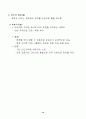 헤어미용분야 현장중심 DIPLOMA 사업 계획서
 12페이지