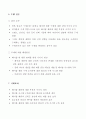 헤어샵 내 판매제품에 대한 소비자 구매의 문제점을 선정하고 해결방안 제시 10페이지