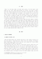 [전학과] [방통대 2019년도 1학기 중간과제물 식물의학] 해충의 발생 예찰에 관하여 설명하라 2페이지