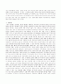 다문화가정 다민족사회로 변해가는 과정에서 발생하는 문제점과 해결방안 3페이지