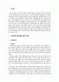 한국의 사회보장기본법의 문제점과 개선방향에 대해 논하시오 3페이지
