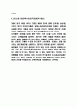 CJ오쇼핑 마케팅전략 사례분석과 SWOT분석 및 CJ오쇼핑 미래전략 수립 8페이지