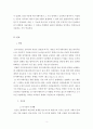 리더십 > IT기술 발전이 개인간, 조직내 커뮤니케이션에 미친 영향을 설명하고, IT기반 커뮤니케이션의 장단점을 제시하시오 3페이지