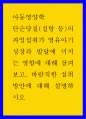 아동영양학 > 단순당질(설탕 등)의 과잉섭취가 영유아기 성장과 발달에 미치는 영향에 대해 살펴보고, 바람직한 섭취 방안에 대해 설명하시오 1페이지