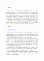 [노인복지론] 노인요양시설과 노인공동생활가정(또는 노인요양공동생활가정)의 차이점을 설명하고 본인이 가게 된다면 어떤 기관을 선택할 것인지에 대한 의견을 쓰시오 2페이지