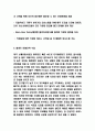 월마트 마케팅 4P STP SWOT분석 및 월마트 미래전략수립 7페이지