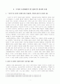 [국제인권법(공통)] 방송통신대학교 2020년도 1학기 중간과제물 2페이지