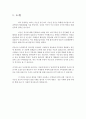 이순신 장군) 존경하는 리더자에 대한 레포트 (리더십) 2페이지