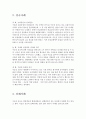 이순신 장군) 존경하는 리더자에 대한 레포트 (리더십) 3페이지
