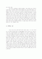 이순신 장군) 존경하는 리더자에 대한 레포트 (리더십) 4페이지