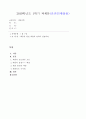 [방통대 2019년도 1학기 중간과제물 식물의학] 해충의 발생 예찰에 관하여 설명하라 1페이지