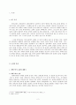 개혁주의 관점으로 바라본 한국교회 성장에 관한 고찰 소논문 3페이지
