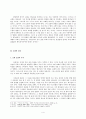 개혁주의 관점으로 바라본 한국교회 성장에 관한 고찰 소논문 5페이지