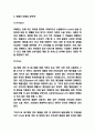 위메프 마케팅 4P STP SWOT분석 및 위메프 미래전략수립 6페이지