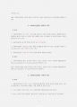 [시험자료] 사회복지사 2급 필수과목 사회복지실천론 요약 및 정리 2페이지