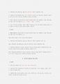 [시험자료] 사회복지사 2급 필수과목 사회복지조사론 요약 및 정리 2페이지
