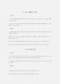 [시험자료] 사회복지사 2급 필수과목 사회복지조사론 요약 및 정리 5페이지