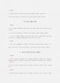 [시험자료] 사회복지사 2급 필수과목 사회복지조사론 요약 및 정리 7페이지
