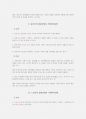 [시험자료] 사회복지사 2급 필수과목 인간행동과사회환경 요약 및 정리 7페이지