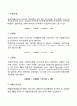 재무제표의 의의와 종류별 내용을 기술하시오 5페이지